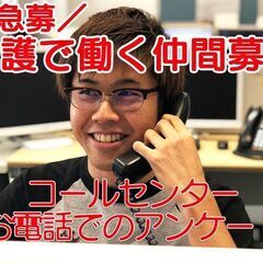 ≪名護市≫✨単日12/18(土)のみ✨PC操作不要！簡単電話調査...