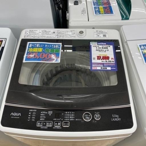 #L-42  【ご来店頂ける方限定】セット割対象商品！ AQUAの洗濯機です！