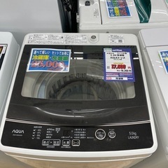 #L-42  【ご来店頂ける方限定】セット割対象商品！ AQUAの洗濯機です！ L-42 【ご来店頂ける方限定】セット割対象商品！ AQUAの洗濯機です！