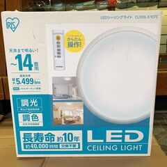 アイリスオーヤマ LEDシーリングライト C2109278