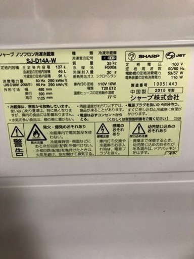 JH3447冷凍冷蔵庫SJ-D14A-W 2015年製 - その他 