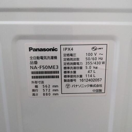 Panasonic　全自動洗濯機　NA-F50ME3　５kg