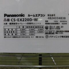 3ヶ月保証付き‼インバーター冷暖房除湿タイプルームエアコン Panasonic