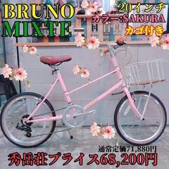 【限定カラー☆ミニベロ】BRUNO ブルーノ MIXTE ミキス...