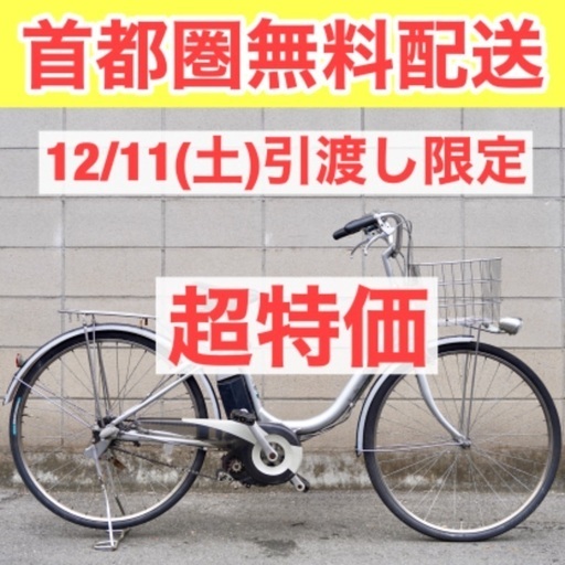 ⭐️首都圏無料配送⭐️超特価ブリヂストン 26インチ 4.0ah 電動自転車 アシスト 中古　12/11(土)引渡し　101203