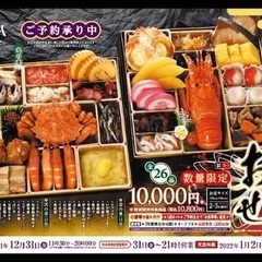 迎春 特製 二段重おせち