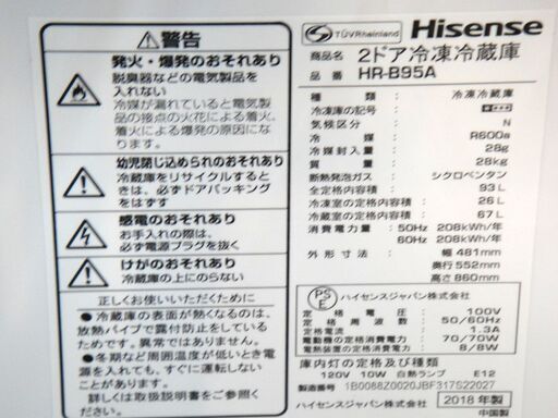 ハイセンス 93L 冷蔵庫 HR-B95A　　１４３