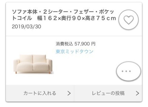 無印良品　ソファ