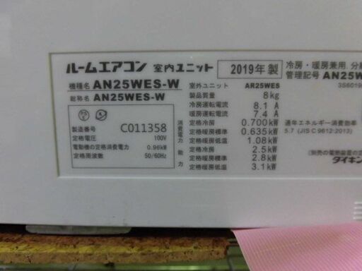 3ヶ月保証付き‼ルームエアコン　DAIKIN　ダイキン　AN25WES　2019年製　主に8畳用　動作チェック　クリーニング済