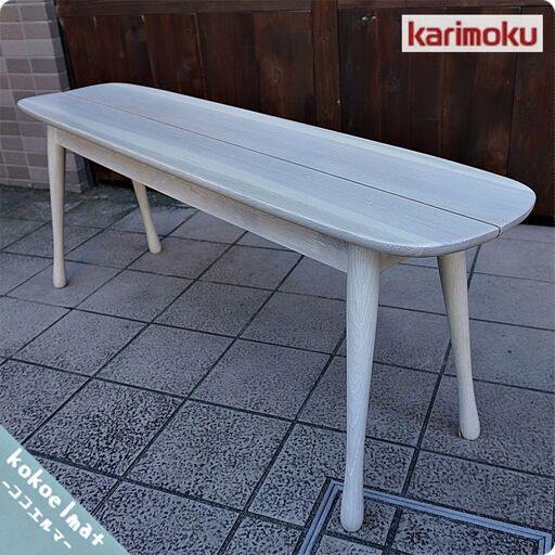 karimoku(カリモク家具)のCF5126ベンチ(シアーホワイト)です。素材感を引き立たせるシンプルなデザインのベンチは、ダイニングやリビングはもちろん、玄関のスツールにもおススメ☆BL117