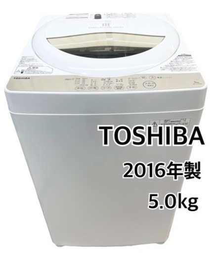 GM79112月限定！10％OFFキャンペーンクリーニング済　TOSHIBA　5kg　2016年　AW-5G3　保証付き　リサイクルショップ ケイラック朝霞田島店　ケイラック　埼玉県　朝霞市　田島　和光市　志木市　新座市　富士見市　ふじみ野市　三芳町　戸田市　蕨市　さいたま市(岩槻以外)　川越市　所沢市　上尾市　東京都　板橋区　練馬区　清瀬市