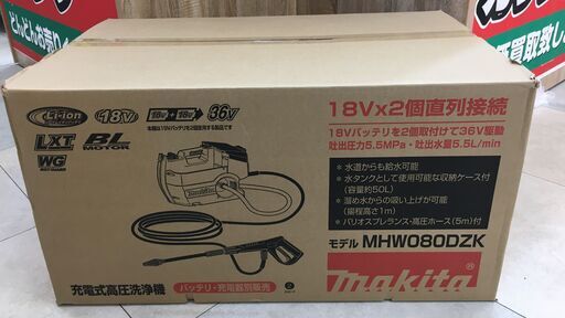 makita マキタ 充電式高圧洗浄機 MHW080DZK 未使用品