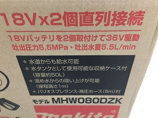 makita マキタ 充電式高圧洗浄機 MHW080DZK 未使用品 | noonanwaste.com