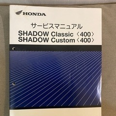 【ネット決済】シャドウ400 サービスマニュアル　クラッシック　...