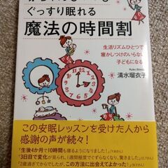 赤ちゃんもママもぐっすり眠れる魔法の時間割　本