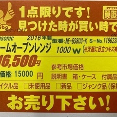 N097☆Panasonic製☆2016年製スチームオーブンレンジ☆6ヵ月間保証