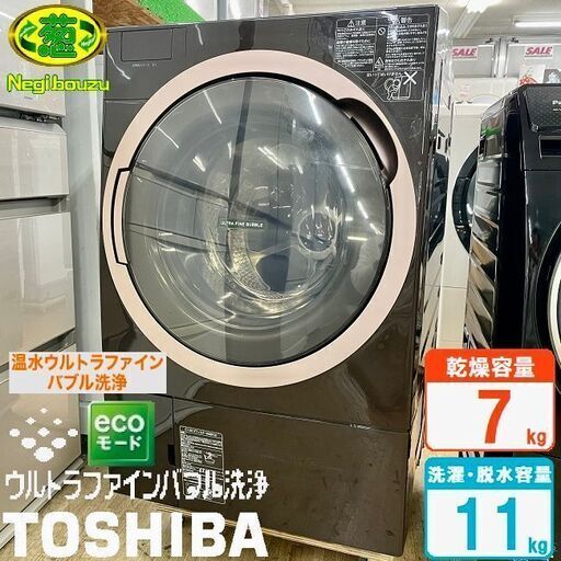 美品【 TOSHIBA 】東芝 洗濯11.0㎏/乾燥7.0㎏ ドラム式洗濯機 ガラスタッチパネル 温水ウルトラファインバブル洗浄 ふんわリッチ乾燥 TW-117X6L