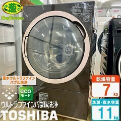 【ネット決済】美品【 TOSHIBA 】東芝 洗濯11.0㎏/乾...