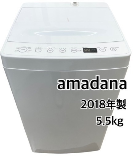 GM79212月限定！10％OFFキャンペーン【クリーニング済】amadana 2018年製 AT-WM55 白 配達可能　保証付き　リサイクルショップ ケイラック朝霞田島店　ケイラック　埼玉県　朝霞市　田島　和光市　志木市　新座市　富士見市　ふじみ野市　三芳町　戸田市　蕨市　さいたま市(岩槻以外)　川越市　所沢市　上尾市　東京都　板橋区　練馬区　清瀬市