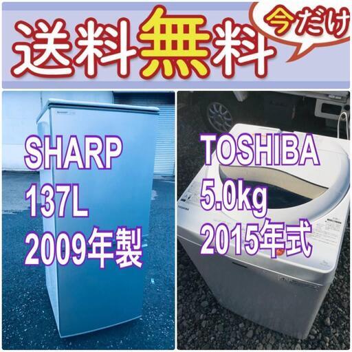 送料設置無料❗️新生活応援セール初期費用を限界まで抑えた冷蔵庫/洗濯機爆安2点セット