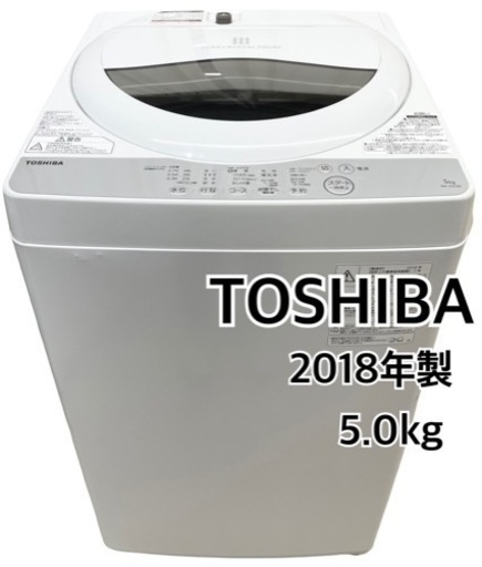 GM79312月限定！10％OFFキャンペーン【クリーニング済】東芝 2018年製 5.0kg AW-5G6 白 配達可能　保証付き　リサイクルショップ ケイラック朝霞田島店　ケイラック　埼玉県　朝霞市　田島　和光市　志木市　新座市　富士見市　ふじみ野市　三芳町　戸田市　蕨市　さいたま市(岩槻以外)　川越市　所沢市　上尾市　東京都　板橋区　練馬区　清瀬市