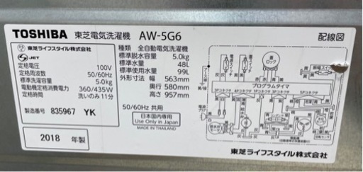 GM79312月限定！10％OFFキャンペーン【クリーニング済】東芝 2018年製 5.0kg AW-5G6 白 配達可能　保証付き　リサイクルショップ ケイラック朝霞田島店　ケイラック　埼玉県　朝霞市　田島　和光市　志木市　新座市　富士見市　ふじみ野市　三芳町　戸田市　蕨市　さいたま市(岩槻以外)　川越市　所沢市　上尾市　東京都　板橋区　練馬区　清瀬市