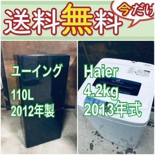 訳あり⁉️現品限り送料設置無料❗️大特価冷蔵庫/洗濯機の激安2点セット♪