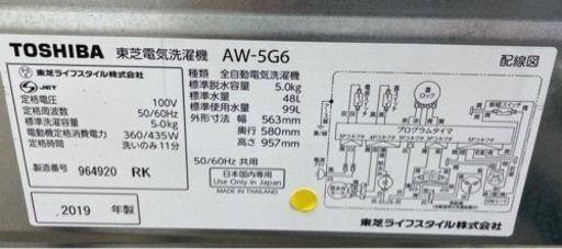 GM794【クリーニング済】東芝 2019年製 5.0kg AW-5G6 白 配達可能　保証付き　リサイクルショップ ケイラック朝霞田島店　ケイラック　埼玉県　朝霞市　田島　和光市　志木市　新座市　富士見市　ふじみ野市　三芳町　戸田市　蕨市　さいたま市(岩槻以外)　川越市　所沢市　上尾市　東京都　板橋区　練馬区　清瀬市