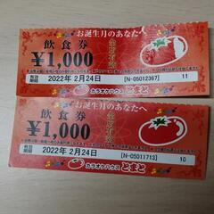 ⭐割引券⭐2000円分→600円❗❗