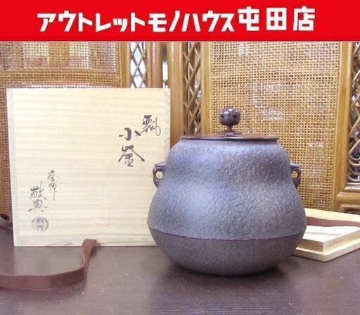 茶道具 茶釜 高橋敬典 瓢 小釜 人間国宝/釡師 共箱 札幌市北区屯田