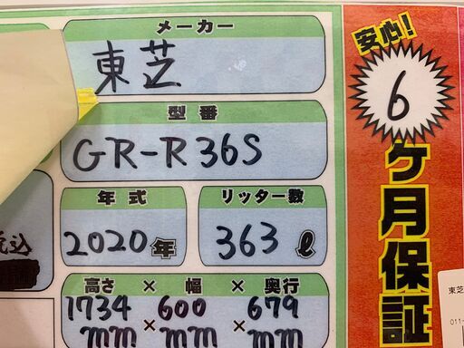 ✨東芝 CR-R36S 冷蔵庫 363L　20年製✨中古品　【うるま市田場】