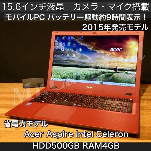 人気のレッド【一宮でWindows10搭載機！ Acer Aspire 15.6インチ 2015年発売モデル Intel Celeron RAM4GB/HDD500GB】一宮市のパソコン屋 Mr.Carnival（ミスカニ）です！パソコン修理・中古パソコンの販売【クレカ\u0026PayPay使えます！】店頭在庫PCのご紹介です！受け渡しは店舗にて(^^)/【Webカメラ・マイク搭載　ノートPC 赤色　ノートパソコン】