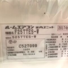 3ヶ月保証付き！！　ダイキン　エアコン　F25TTES-W　2017年製　動作チェック　クリーニング済