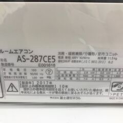 3ヶ月保証付き！！ 富士通 エアコン AS-287CE5 2017年製 動作チェック 