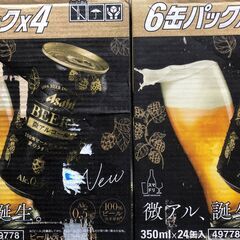 アサヒ　ビアリー　350ml×24缶　2箱セット　おまけ何点か付けます