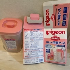 ピジョン ミルクポン 哺乳瓶消毒ケース(箱付き)