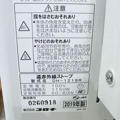 コロナ　遠赤外線ヒーター　DH-1219R　2019年製　中古美品【モノ市場 東海店】139