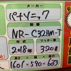 ✨大幅値下げしました！！✨】パナソニック NR-32HM-T 冷蔵庫 320L 18 