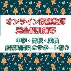 【授業時間外サポート有り】英語オンライン家庭教師