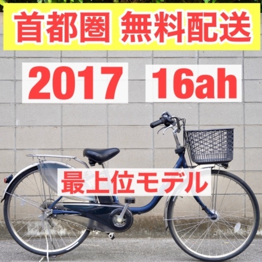 {受付中}首都圏無料配送⭐️大容量⭐パナソニック 26インチ 16ah 電動自転車 電動アシスト 中古