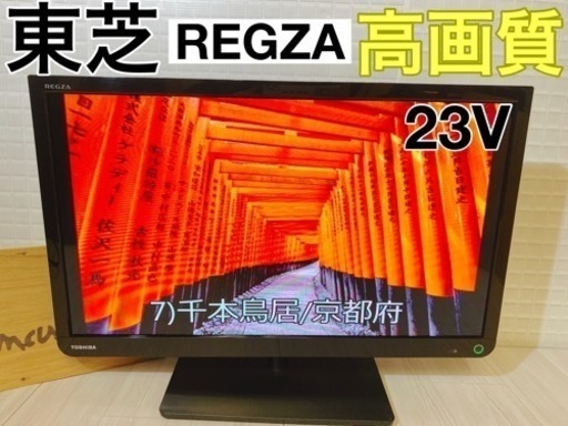 ⭕️お買い得❗️❗️東芝・REGZA✨液晶テレビ✨