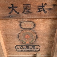 お取引完了】木製唐箕 大屋式 昭和レトロ 古民具 古道具 風扇車 穀物