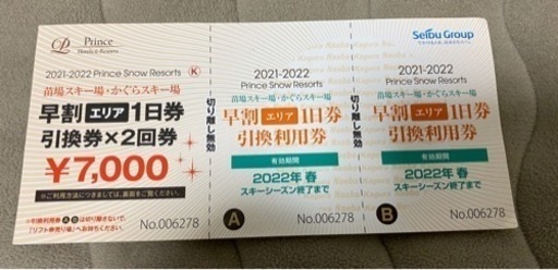 かぐら苗場早割リフト券