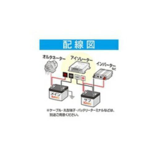 大橋産業 アイソレーター BAL走行充電器