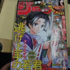 週刊少年ジャンプ(39) 2021年 9/13 号 [雑誌]