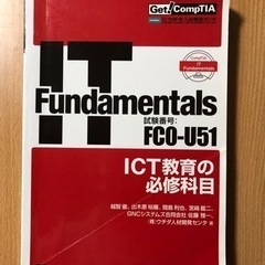 大学　授業　教科書　IT Fundamentals ICT教育の...