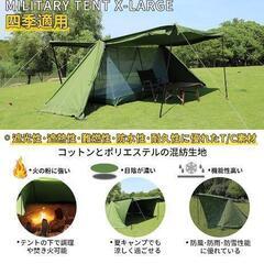 ミリタリーテント