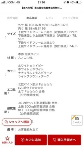 【取引先決定】2段ベット　2021年3月購入分