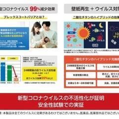 お家のコロナを99％減少出来るクロス染色始めました！