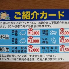 二俣川自動車学校の「ご紹介カード」